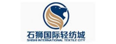 石狮国际轻纺城