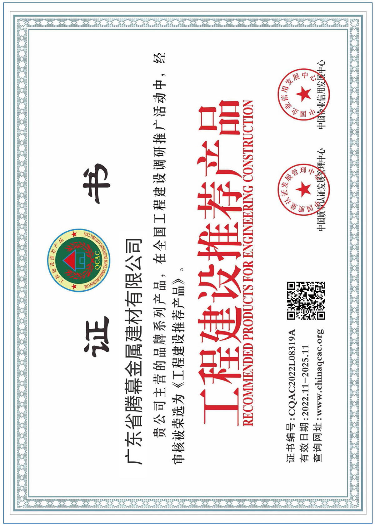 工程建筑推荐产品
