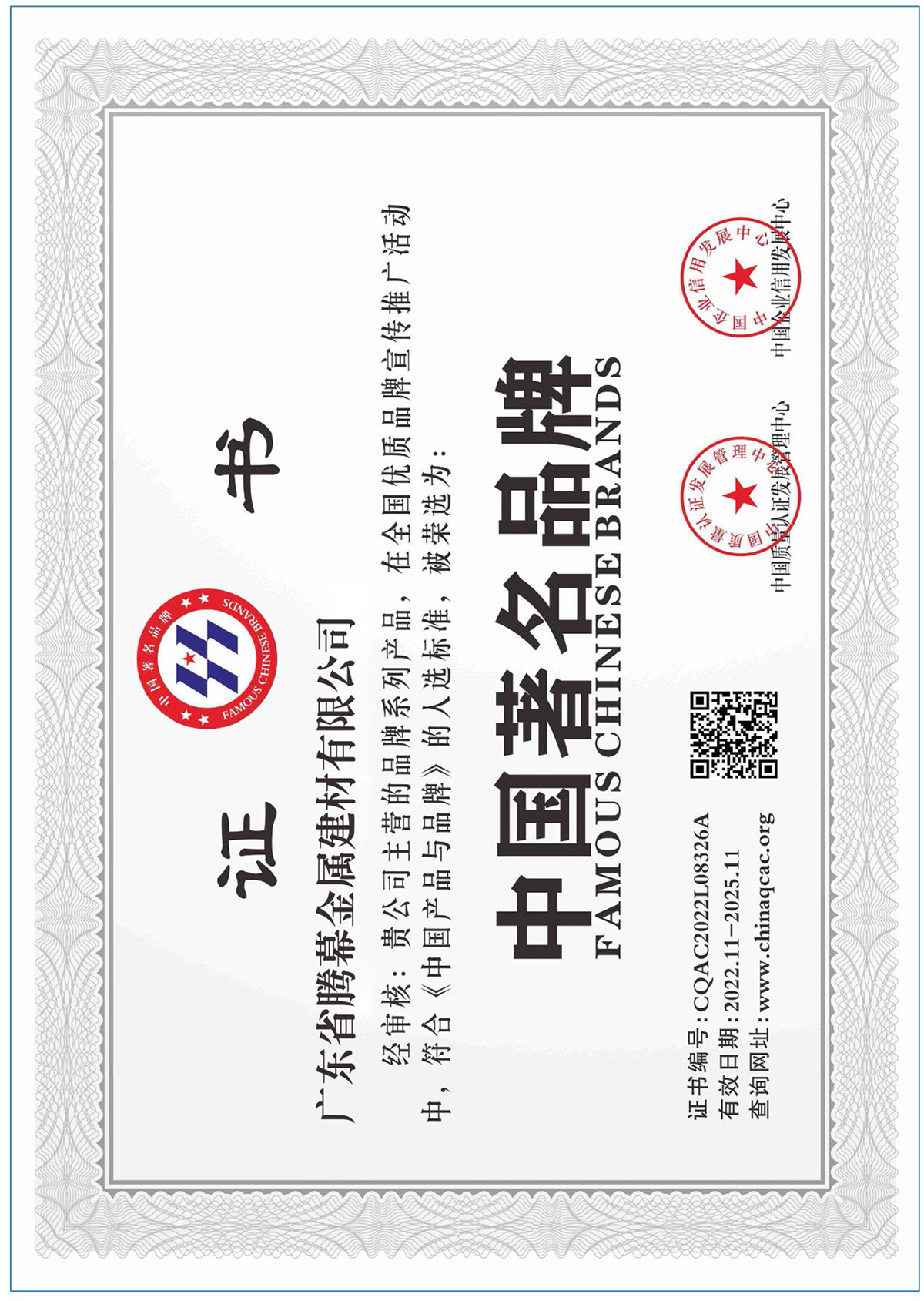 中国著名品牌