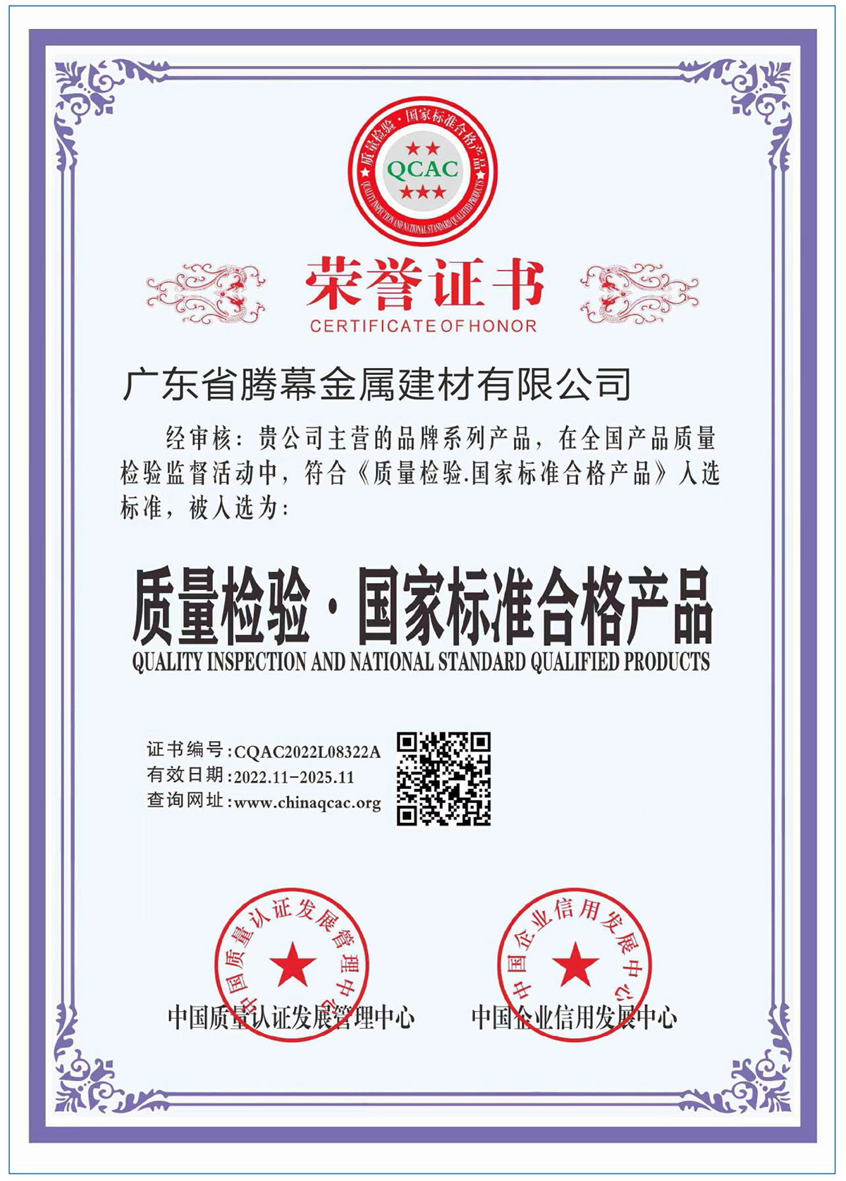 质量检验.国家标准合格产品